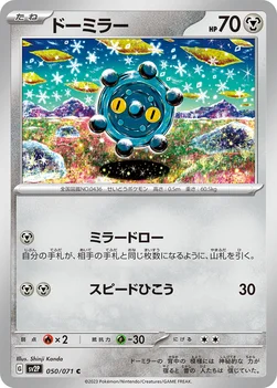 일본판 — ドーミラー — 拡張パック「スノーハザード」 050/071 C