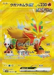 ウガツホムラex — 拡張パック「ワイルドフォース」 098/071 UR