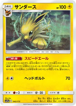 일본판 — サンダース — ハイクラスパック「TAG TEAM GX タッグオールスターズ」 042/173 —