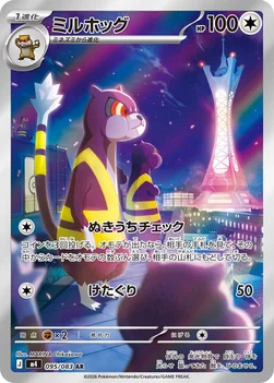 일본판 — ミルホッグ — 拡張パック「ニンジャスピナー」 095/083 AR