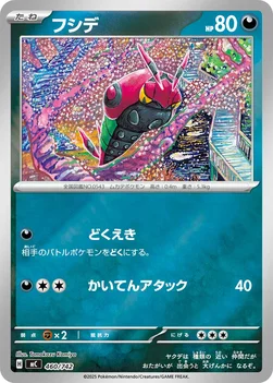 일본판 — フシデ — スタートデッキ100 バトルコレクション 460/742 —