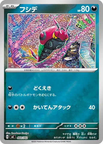 フシデ — スタートデッキ100 バトルコレクション 460/742 등급 표기 없음