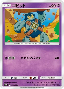 일본판 — ゴビット — 強化拡張パック「ひかる伝説」 044/072 C