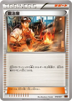 일본판 — 鍛冶屋 — XY メガバトルデッキ60「リザードンEX」 016/021 —