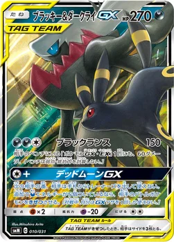 ブラッキー&ダークライGX — スターターセット TAG TEAM GX 「エーフィ&デオキシスGX」「ブラッキー&ダークライGX」 010/031 —