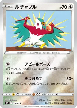 ルチャブル — スタートデッキ100 コロコロコミックver. 010/024 —