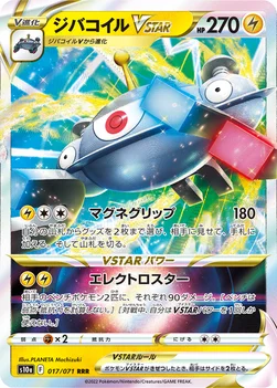 일본판 — ジバコイルVSTAR — 強化拡張パック「ダークファンタズマ」 017/071 —