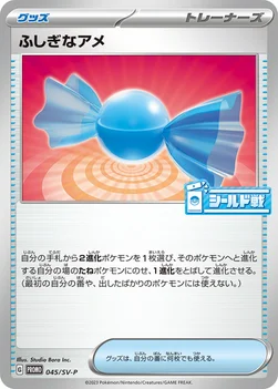 일본판 — ふしぎなアメ — SV プロモカード 045 —