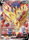 ザマゼンタV — 拡張パック「シールド」 065/060 SR