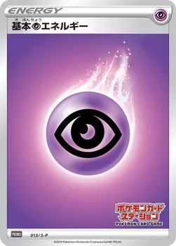 일본판 — 基本超エネルギー — S プロモカード 013 —
