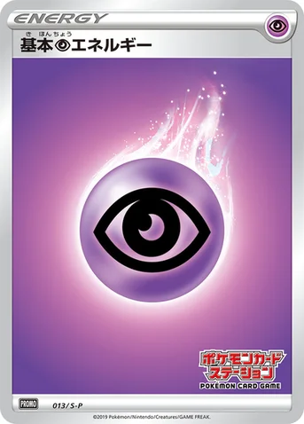 基本超エネルギー — S プロモカード 013 등급 표기 없음
