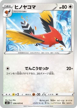 일본판 — ヒノヤコマ — 拡張パック「漆黒のガイスト」 056/070 C