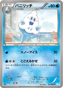 バニリッチ — BW 拡張パック「ヘイルブリザード」 017/052 C