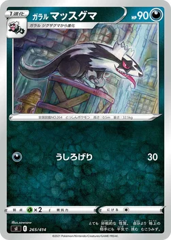 일본판 — ガラル マッスグマ — スタートデッキ100 265/414 —
