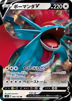 일본판 — ボーマンダV — 拡張パック「ムゲンゾーン」 080/100 RR