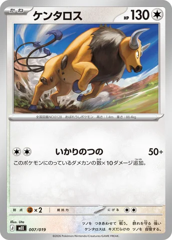 ケンタロス — スターターセットex イーブイex 007/019 등급 표기 없음