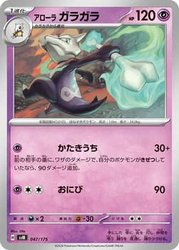 アローラ ガラガラ — スタートデッキ Generations 047/175 —
