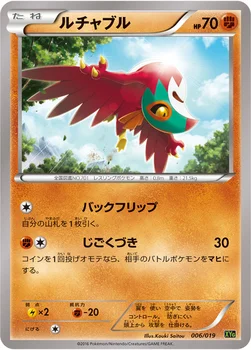 일본판 — ルチャブル — XY BREAK パーフェクトバトルデッキ60「ジガルデEX」 006/019 —