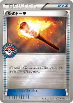 일본판 — 炎のトーチ — XY プロモカード 032 —