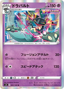 ドラパルト — 拡張パック「フュージョンアーツ」 051/100 R