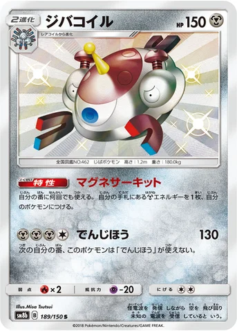 ジバコイル — ハイクラスパック「GXウルトラシャイニー」 189/150 S