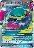 アローラ ベトベトンGX — 拡張パック「闘う虹を見たか」 054/051 SR
