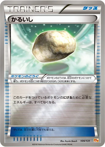かるいし — XY BREAK プレミアムチャンピオンパック「EX×M×BREAK」 109/131 등급 표기 없음