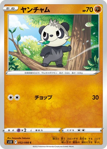 ヤンチャム — 拡張パック「パラダイムトリガー」 052/098 C