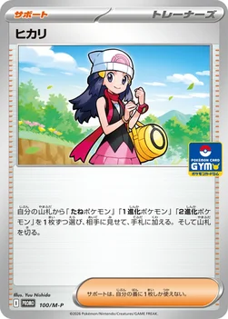 일본판 — ヒカリ — M プロモカード 100 —