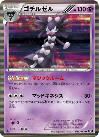 ゴチルゼル — BW 拡張パック「ブラックコレクション」 028/053 R