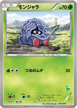 モンジャラ — BW みんなのWAKUWAKUバトル 001/047 —