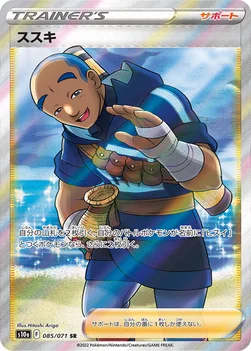 ススキ — 強化拡張パック「ダークファンタズマ」 085/071 SR