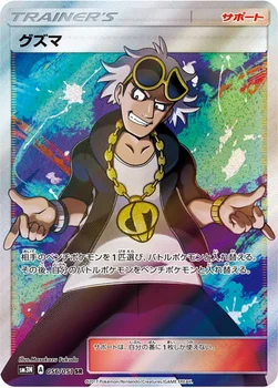 일본판 — グズマ — 拡張パック「光を喰らう闇」 056/051 SR
