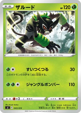 ザルード — スタートデッキ100 043/414 등급 표기 없음