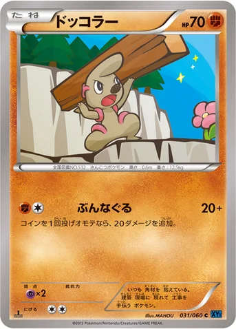 ドッコラー — XY 拡張パック「コレクションX」 031/060 C