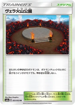 일본판 — ヴェラ火山公園 — 強化拡張パック「ドラゴンストーム」 051/053 U