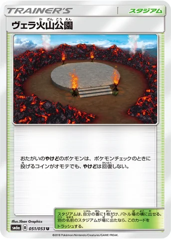 ヴェラ火山公園 — 強化拡張パック「ドラゴンストーム」 051/053 U