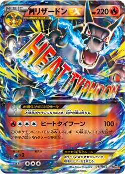 メガリザードンEX — XY BREAK 「ポケットモンスターカードゲーム スターターパック」 011/072 —