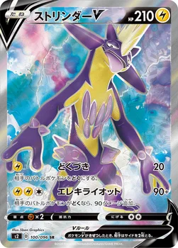 ストリンダーV — 拡張パック「反逆クラッシュ」 100/096 SR