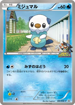 일본판 — ミジュマル — BW プロモカード 080 —
