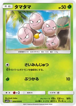일본판 — タマタマ — 拡張パック「超次元の暴獣」 004/050 C