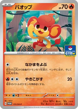 일본판 — バオップ — SV プロモカード 111 —