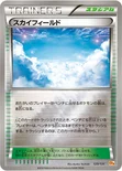 スカイフィールド — XY BREAK プレミアムチャンピオンパック「EX×M×BREAK」 129/131 —