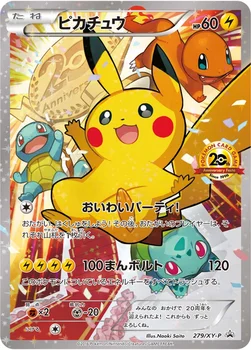 일본판 — ピカチュウ — XY プロモカード 279 —