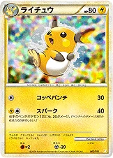 ライチュウ — バトルスタートデッキ ライチュウ 002/011 등급 표기 없음