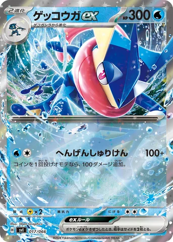 ゲッコウガex — バトルアカデミー 017/066 등급 표기 없음