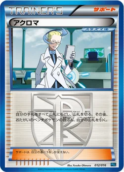 アクロマ — BW プラズマ団バトルギフトセット 012/016 —