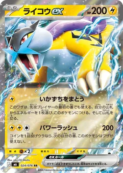 일본판 — ライコウex — 拡張パック「ストームエメラルダ」 024/076 RR