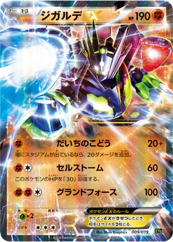 일본판 — ジガルデEX — XY BREAK パーフェクトバトルデッキ60「ジガルデEX」 009/019 —