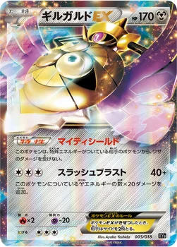 일본판 — ギルガルドEX — XY ハイパーメタルチェーンデッキ60「ディアルガEX+ギルガルドEX」 005/018 —
